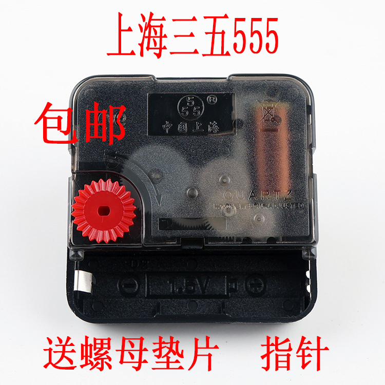 上海三五扫描机芯 石英钟表芯 静音扫秒挂钟芯送指针
