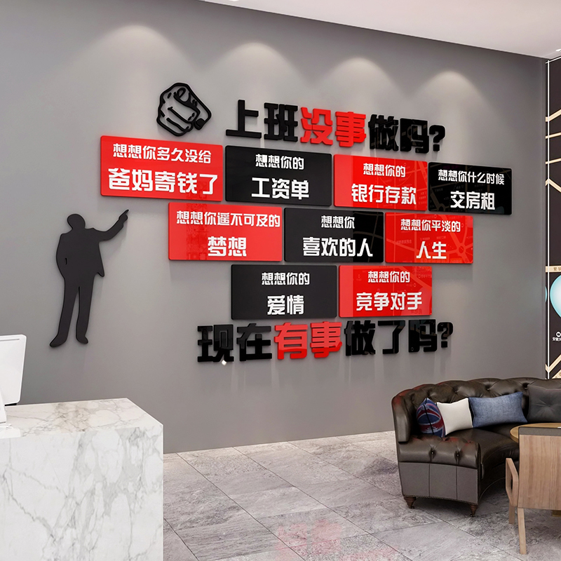 办公室墙面装饰企业文化销售公司背景会议员工团队激励志标语贴纸
