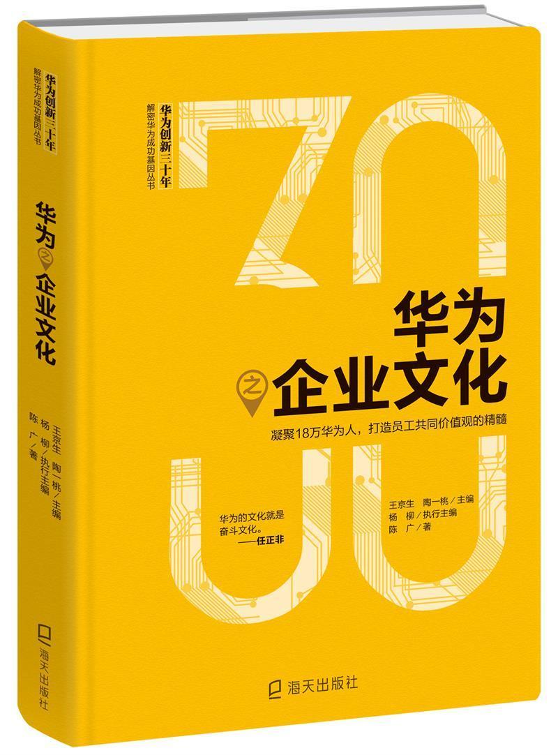 RT69包邮 华为之企业文化海天出版社经济图书书籍