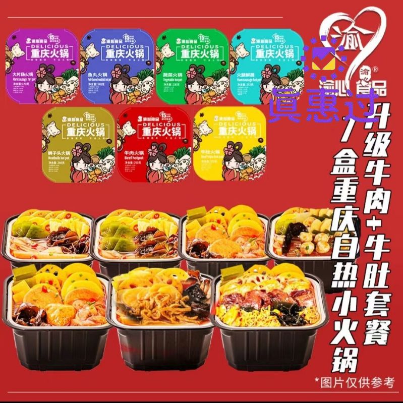 渝心重庆方盒牛肉+牛肚自热小火锅7盒（共1760g）升级套餐方便