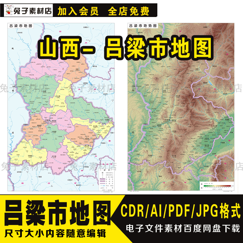 C26山西省吕梁市地图电子文件矢量图CDR/AI源文件高清地图素材图