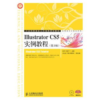 【正版包邮】Illustrator CS5实例教程 孙宇, 刘智平主编 人民邮电出版社