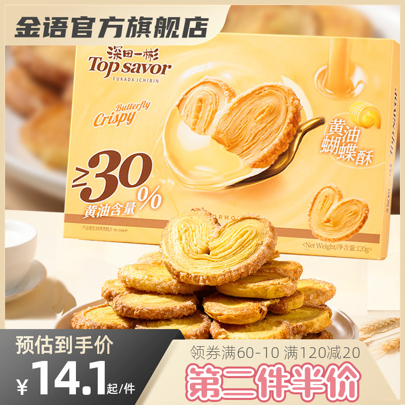 金语黄油蝴蝶酥120g上海饭店下午茶早餐办公室小点心零食饼干解馋