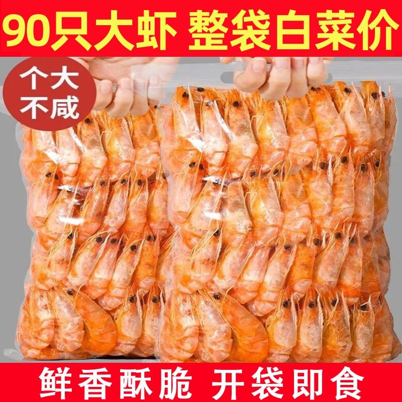 烤虾干大号风干大连特产海鲜干货孕妇海味对虾休闲零食干虾即食