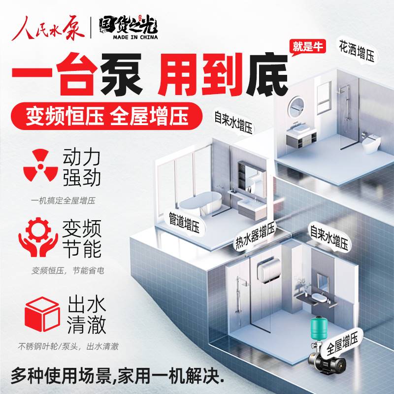 人民不锈钢变频恒压增压泵静音家用220V上海全自动商用供水泵380V