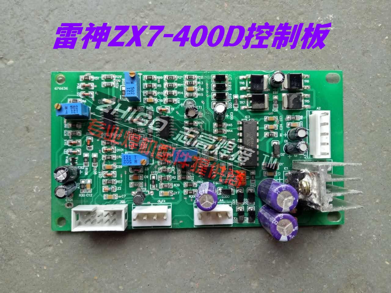 山东青岛雷神ZX7-400D亿泰双电源控制板驱动逆变焊机维修配件线路
