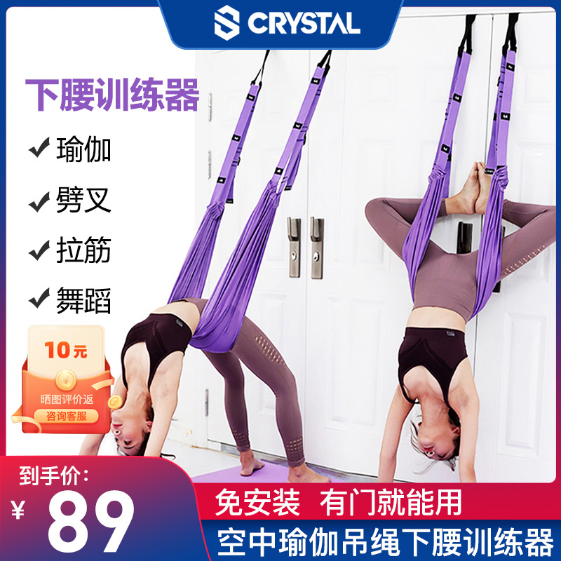 CYRSTAL/水晶空中瑜伽绳家用后弯下腰训练器门上倒立器伸展拉力带
