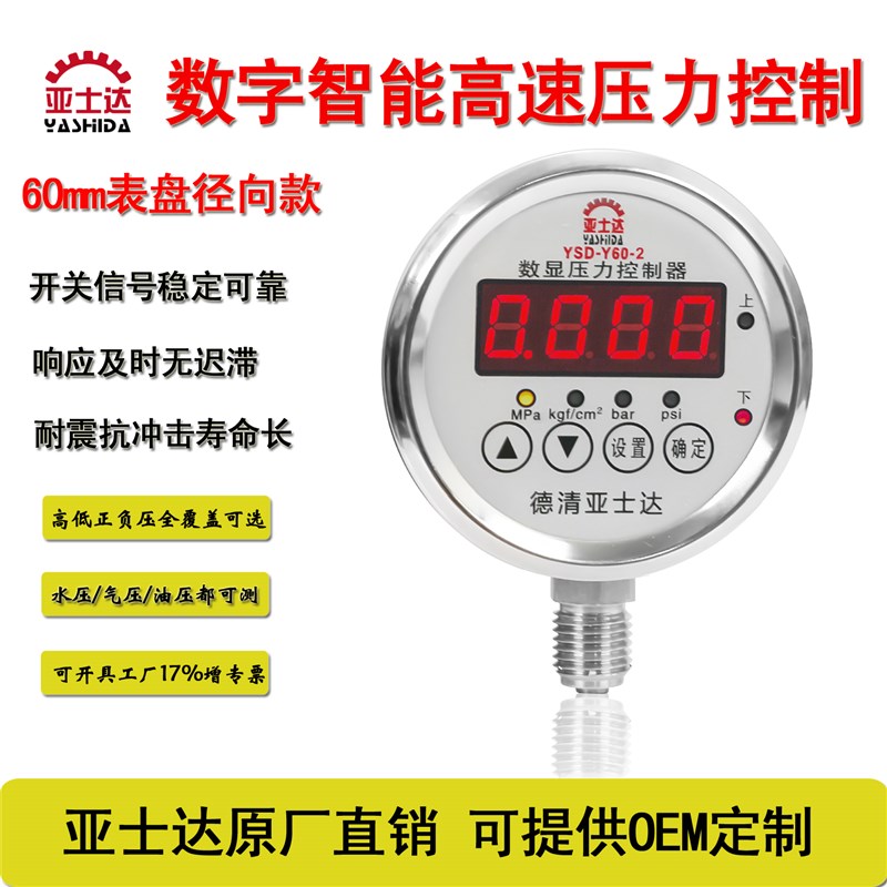 Y60新款浙江省型型数字智能气液压电接J点表控制器压力开关传感器