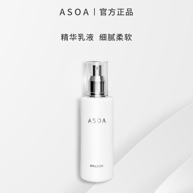 ASOA乳液A醇抗衰100ml水润滋养保湿修复舒缓光彩弹力肌