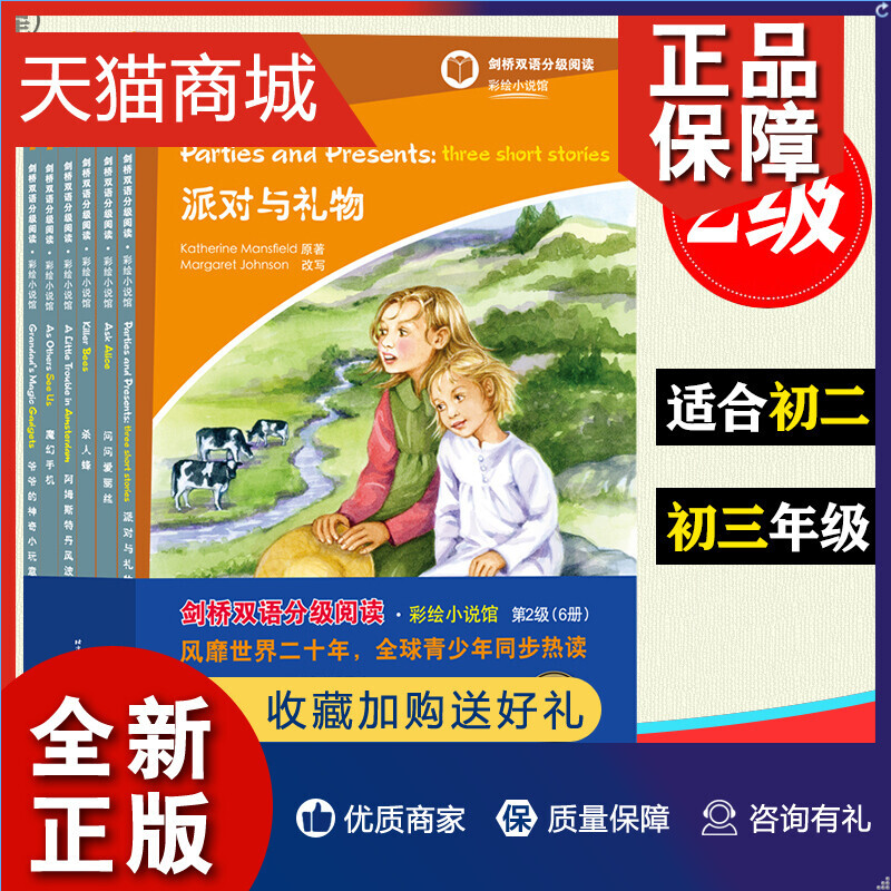 正版 剑桥双语分级阅读 彩绘小说馆第2级 套装6册 适合初二初三学生阅读 中英文对照双语读物 中学生双语读物 北京语言大学