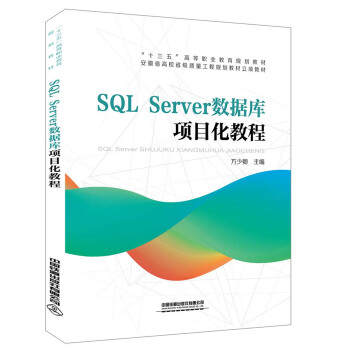 SL Server数据库项目化教程方少卿 著9787113265755中国铁道出版社