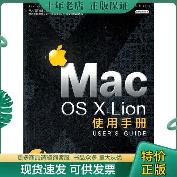 正版包邮Mac OS X Lion使用手册 9787302287698 施威铭研究室 清华大学出版社