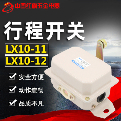 上海一开起重限位开关LX10-11 12行程开关按钮 断火限位开关