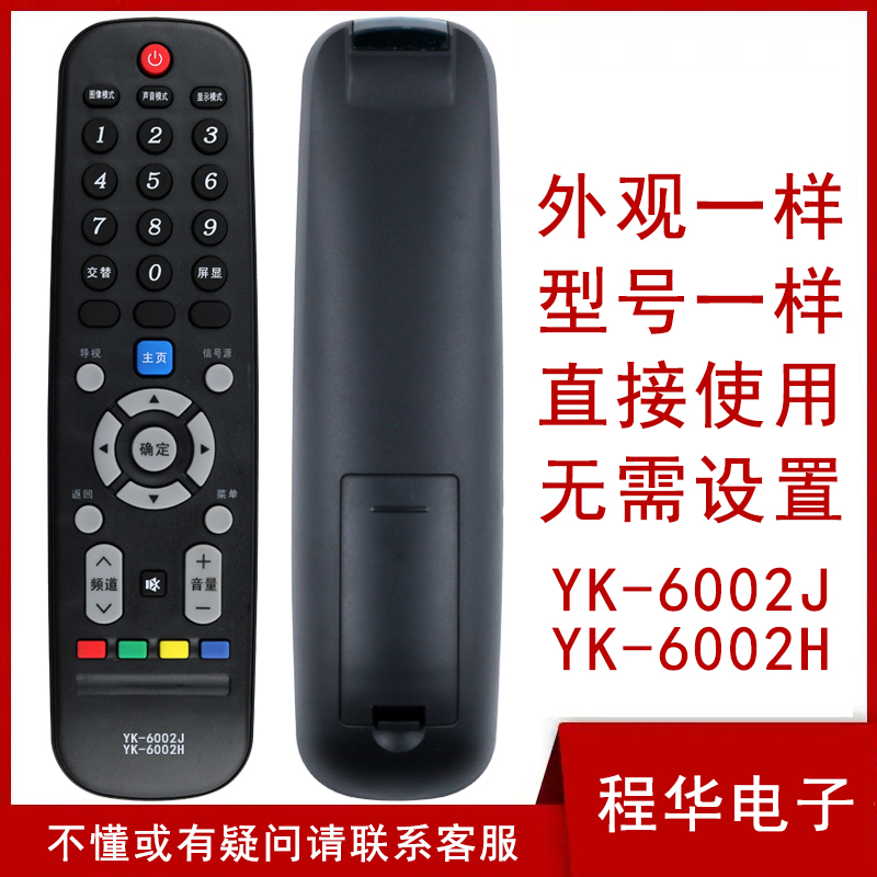 骅尔牌适用于创维电视遥控器YK-6002J 6002H 32/40/42/49/55E360E