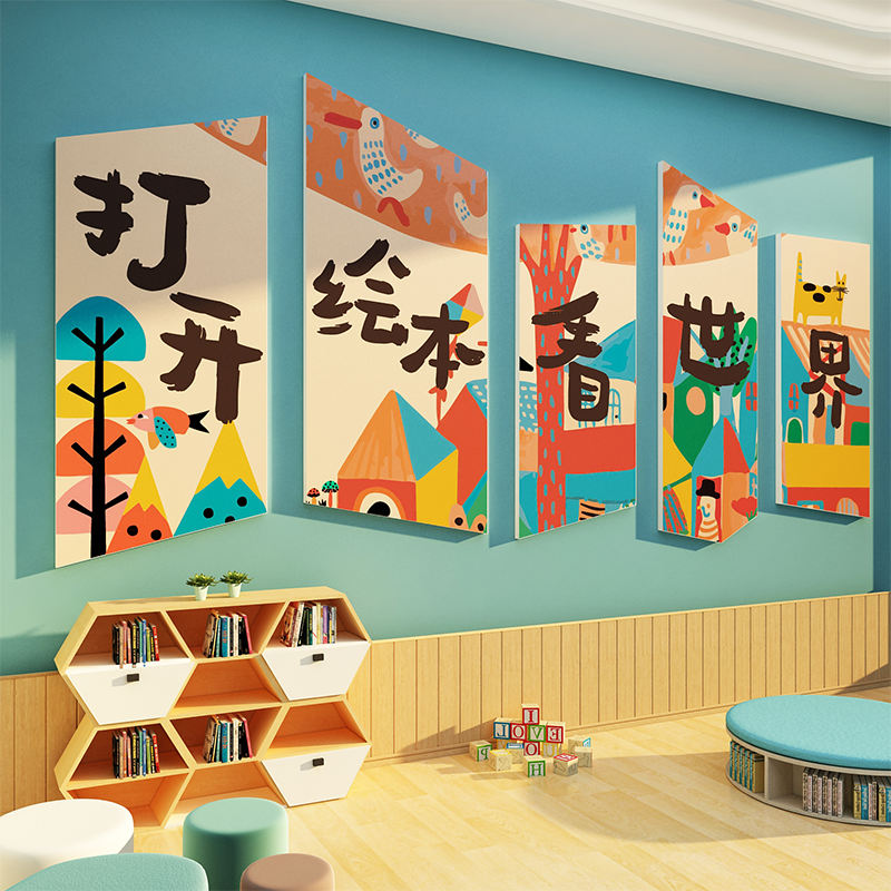 幼儿童园阅读区布置装饰图书吧角览室文化绘本馆墙面环创主题互动