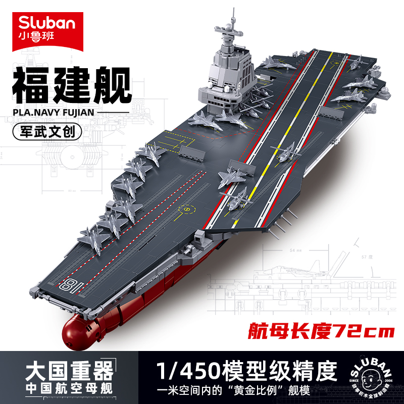 高档小鲁班福建舰003中国航母航空母舰积木军舰模型拼装玩具男孩