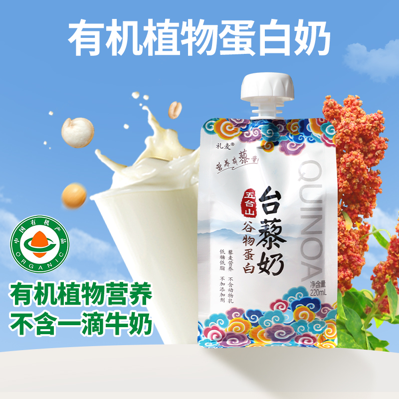 五台山礼麦牌有机台藜奶植物蛋白饮品*10中国石油昆仑好客山西