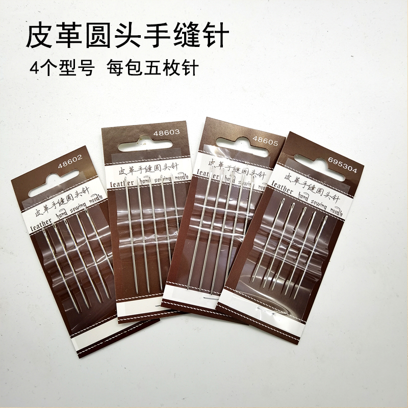 5枚装小中大 日式 法式皮革针圆头针手缝针皮革手缝针北京皮工坊