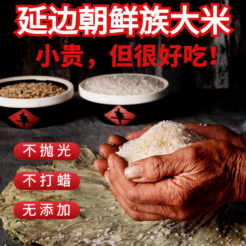 吉林延边朝鲜族大米20斤新米晚稻粳米小粒香米10kg寿司米宝宝粥米