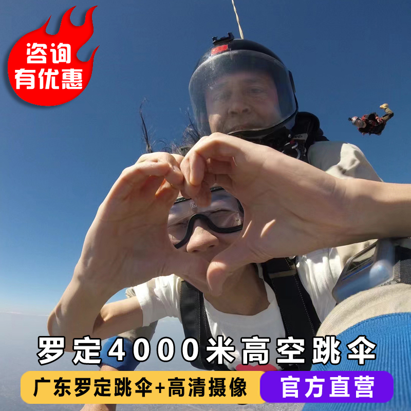 广东云浮罗定4000米跳伞 外教女教练 中国国内深圳惠州高空跳伞