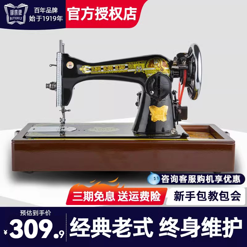 上海蝴蝶牌缝纫机家用老式脚踏迷你小型衣脚踩手动台式锁边缝纫机