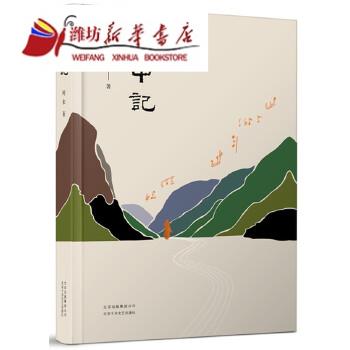 云中记 阿来,新经典出品 9787530219409 北京十月文艺出版社