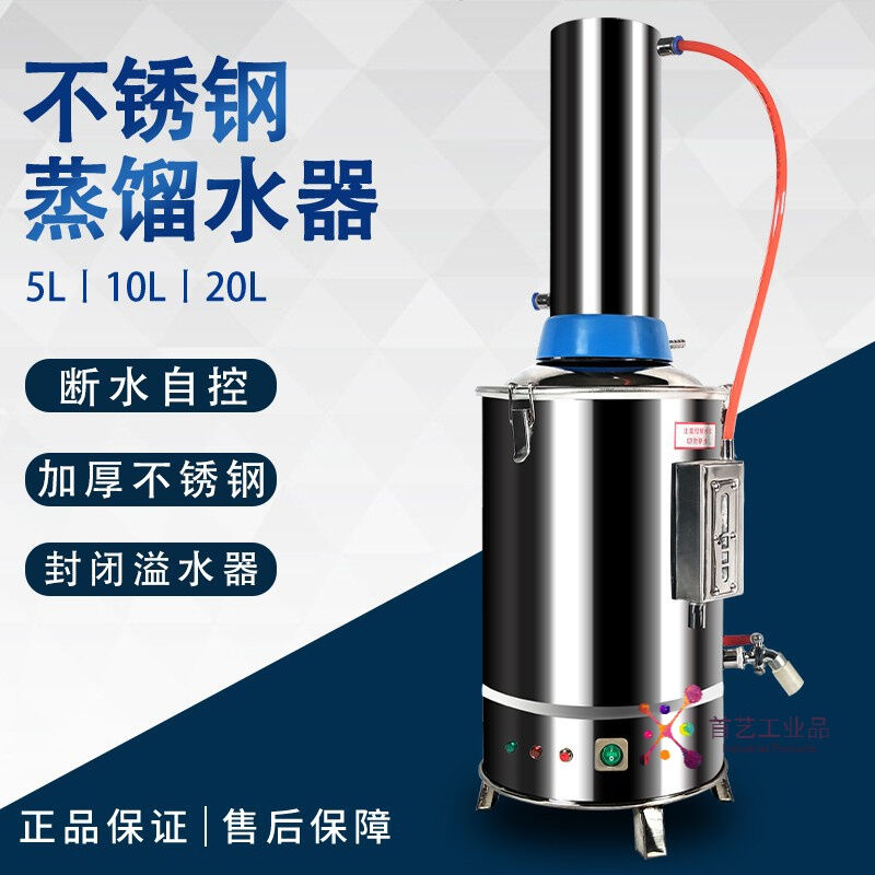 爆品定制适用博纳科技不锈钢电热蒸馏水机小型5L10L实验室蒸馏品