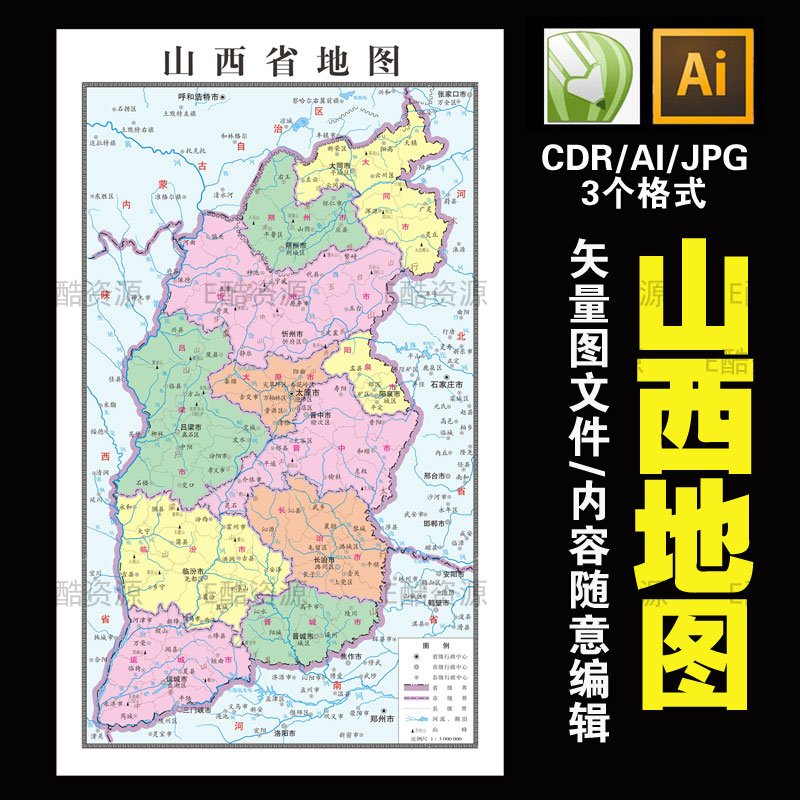 -36中国山西省地图电子文件矢量图CDR  AI 文件素材山西地图素材