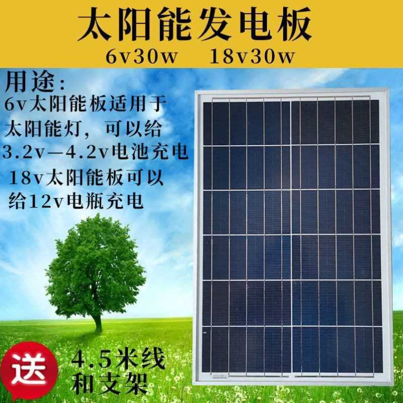 太阳能板6v30w18v30w家用全新太阳能发电板小型离网发电DIY光伏板