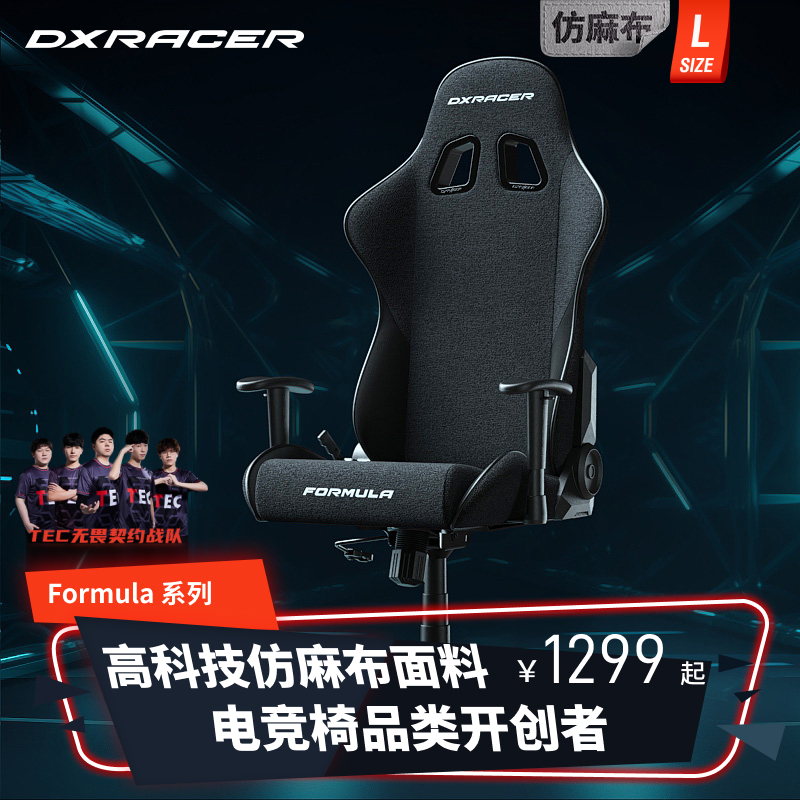迪锐克斯DXRacer[方程式系列布]电竞椅家用舒适游戏椅升降电脑椅