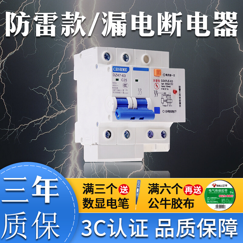 上海人民防雷漏电保护器开关空气开关带漏保断路器二相总电闸空开