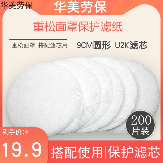 大连白色圆形过滤棉9厘米过滤纸可用日本重松面具U2K防尘过滤纸