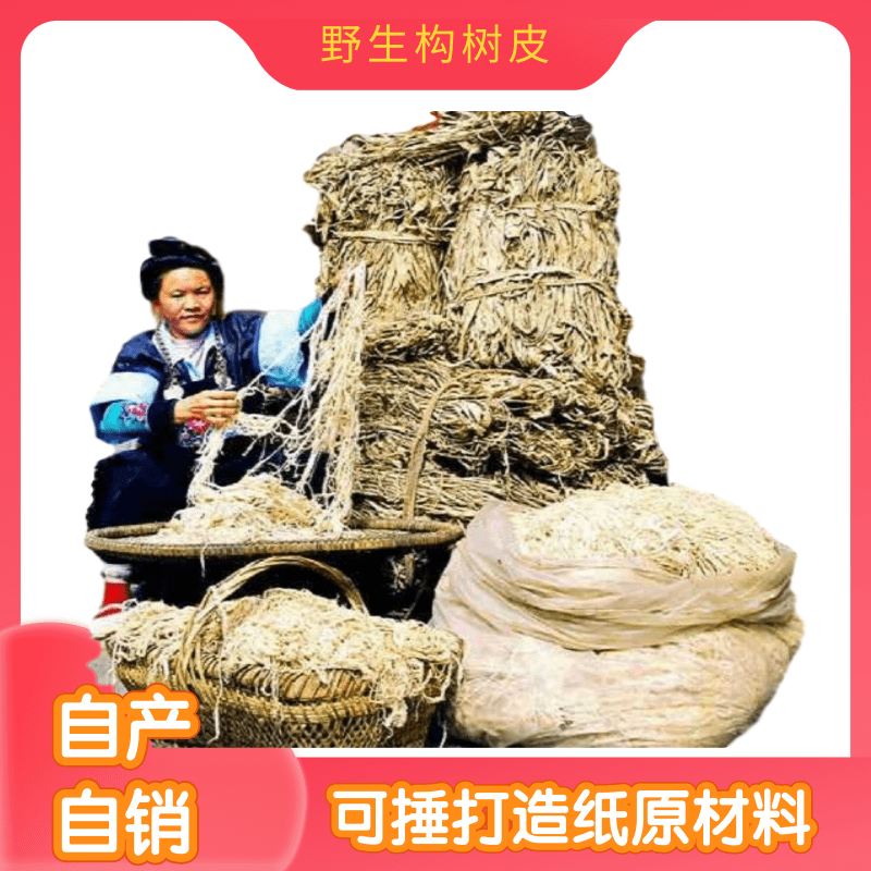 贵州石桥古法造纸术构树皮 半成品DIY制作花草纸宣纸材料自产现货