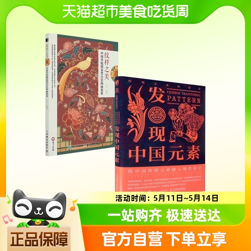 中国传统图案传统艺术再设计发现中国元素经典纹样图鉴新华书店