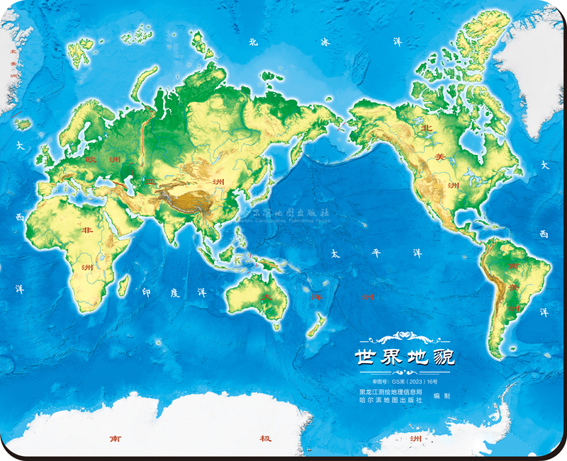地图鼠标垫 世界地貌 俯瞰世界 俯瞰中国 哈尔滨地图出版社