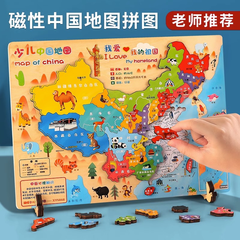 幼儿童木质磁力中国地图和世界拼图3D版凹凸立体性吸铁5一6岁玩具