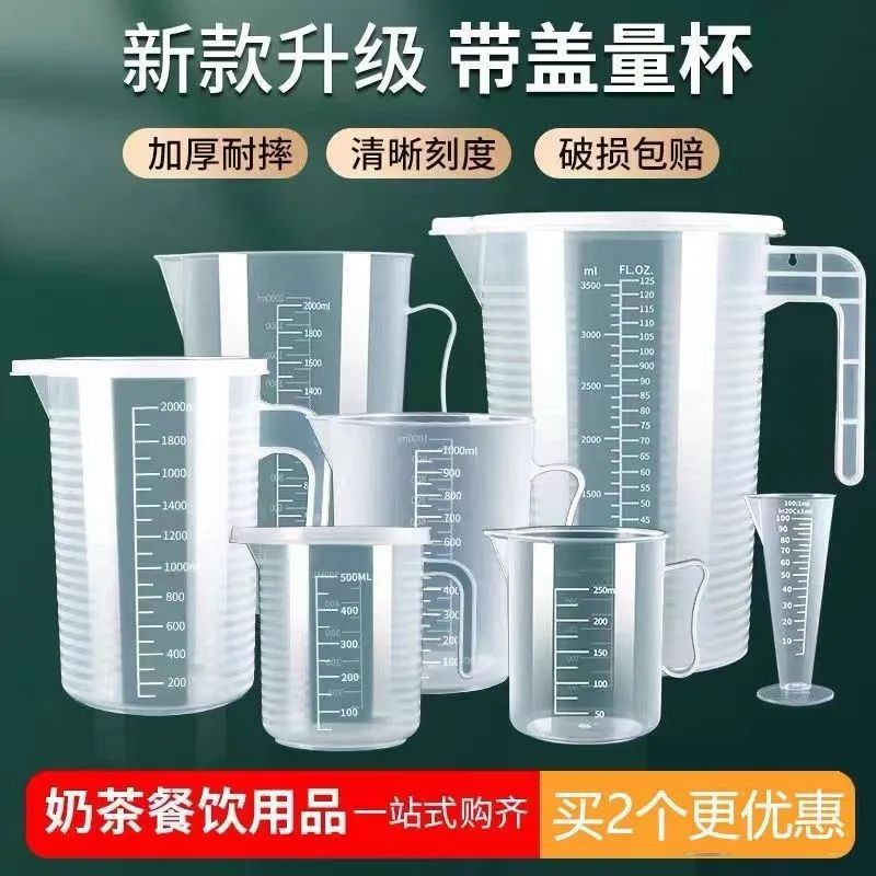 买1送1量杯带刻度量筒厨房烘培奶茶器具小工具塑料量具计量杯加厚