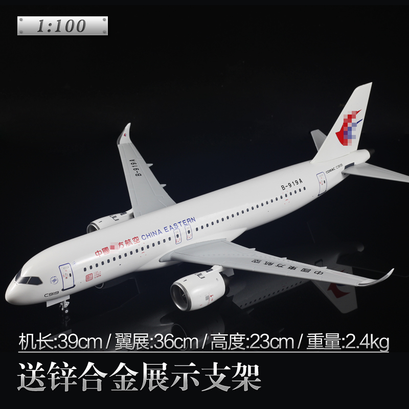 新款1:100中国商飞C919合金飞机模型实心民航客机模型仿真客机国