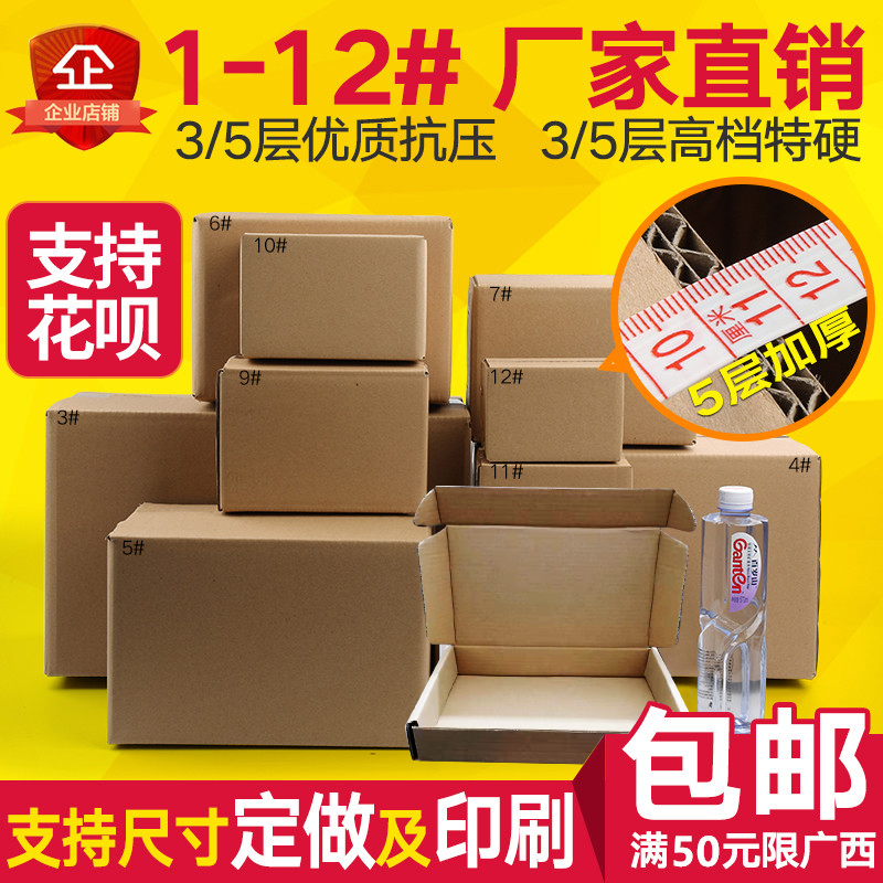 3号5层特硬搬家淘宝南宁纸箱飞机盒半高水果快递包装箱满50元包邮