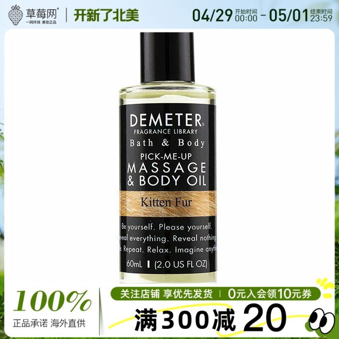 Demeter香气图书馆  - 猫毛按摩及身体护理油  60ml/帝门特