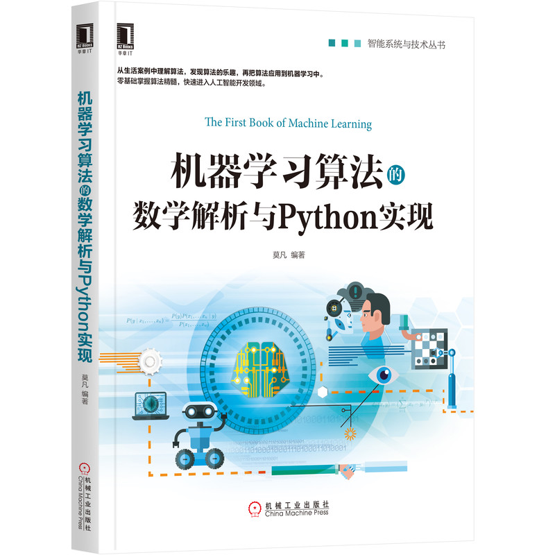 现货正版 机器学习算法的数学解析与Python实现 机械工业出版社BK
