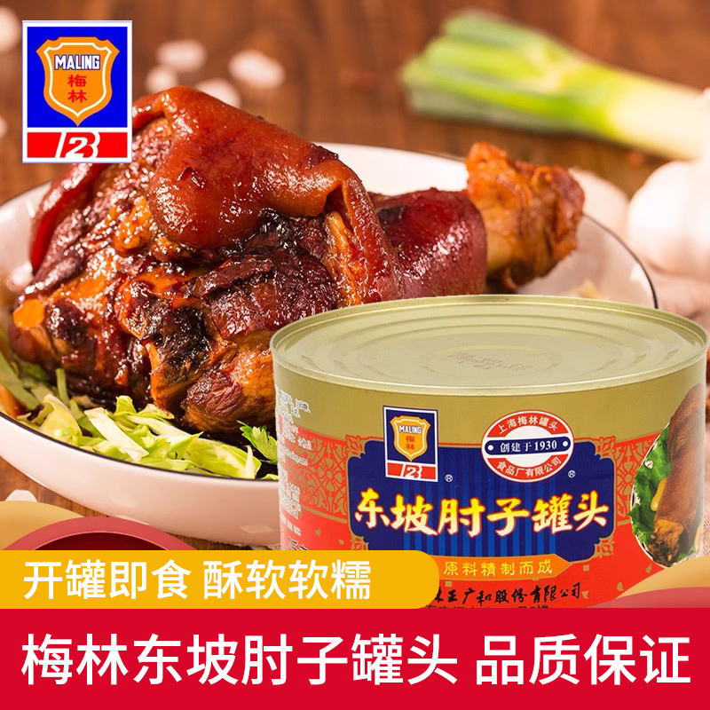 上海梅林东坡肘子罐头1400g罐卤味熟食猪蹄髈猪脚户外即食下饭菜