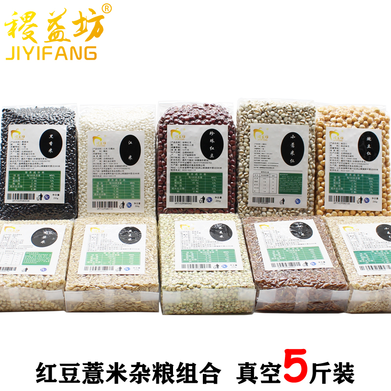 五谷杂粮组合十谷米八宝粥米养生粗粮红豆薏米杂粮真空包装