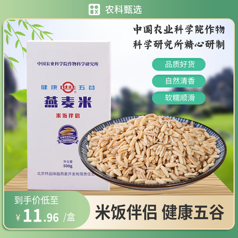 中国农科院世壮燕麦片燕麦米莜麦500g谷物杂粮营养早餐五谷代餐粥