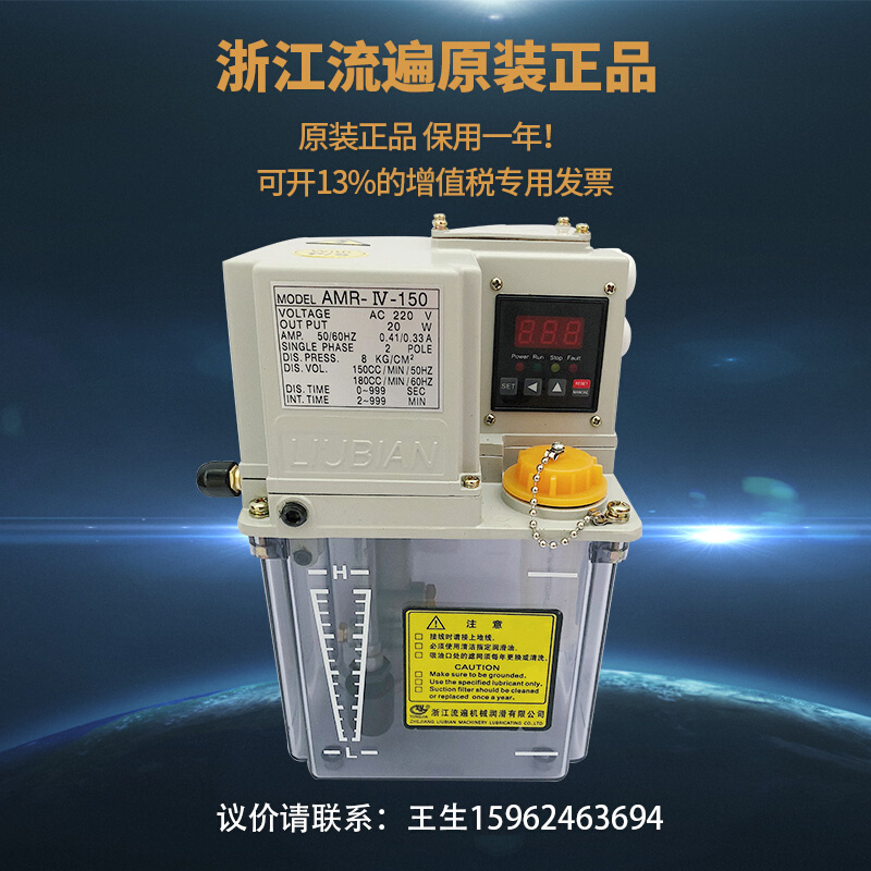 。浙江永嘉流遍电动间歇式稀油润滑泵机床自动注油机AMO/AMR-IV-1