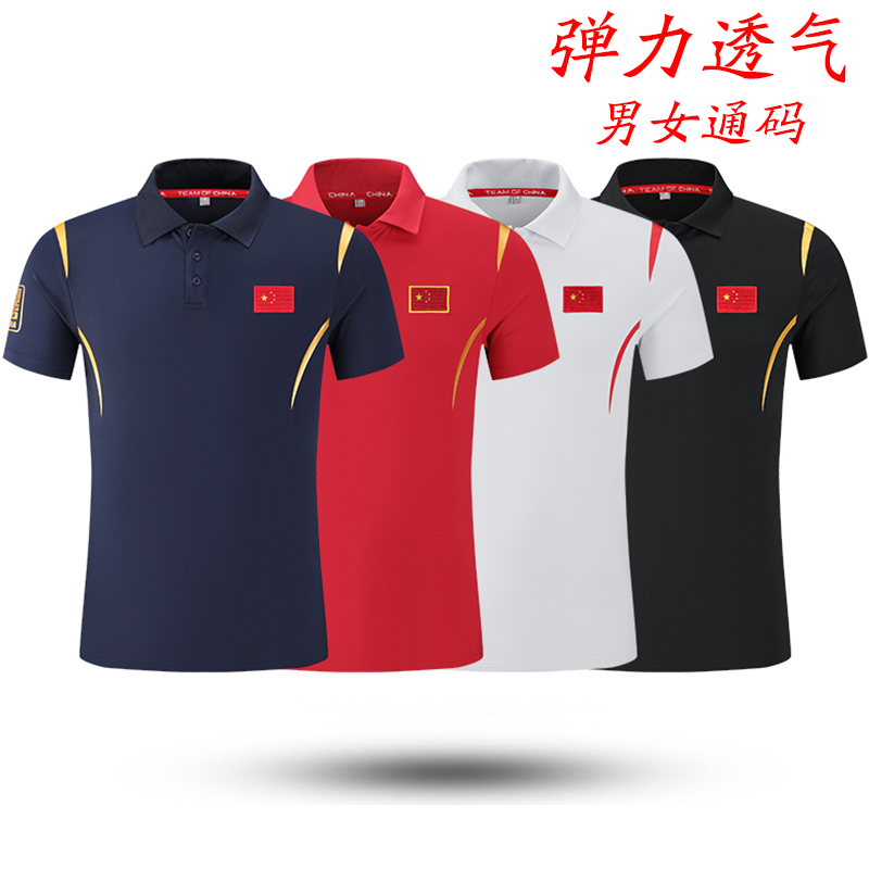 中国国家队短袖速干t恤运动员体育生训练服教练裁判Polo国服定制