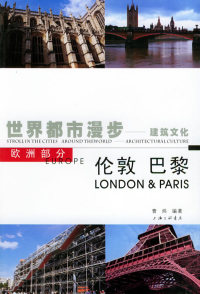 【正版包邮】 建筑文化1：伦敦巴黎--世界都市漫步 曹炜 三联书店上海分店