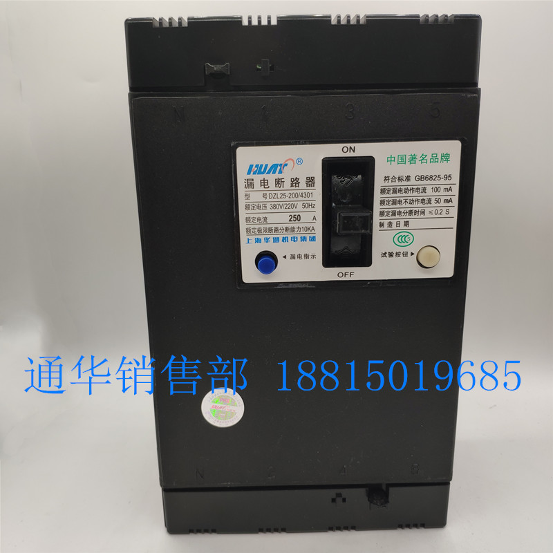 上海华通机电DZ25L漏电断路器DZL25-200/430 160A200A250A保护器