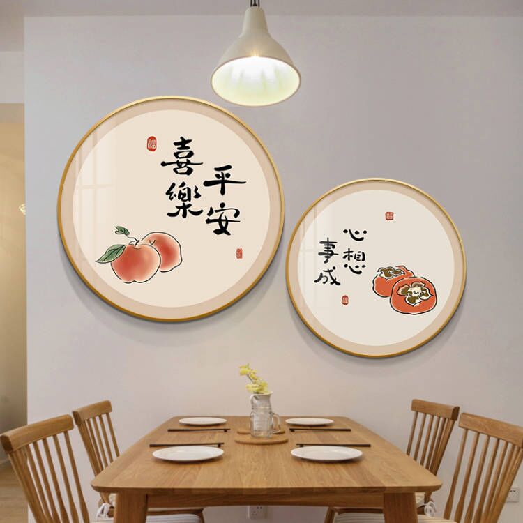 平安喜乐餐厅装饰画新中式饭厅挂画中国风客厅餐桌背景墙面壁画