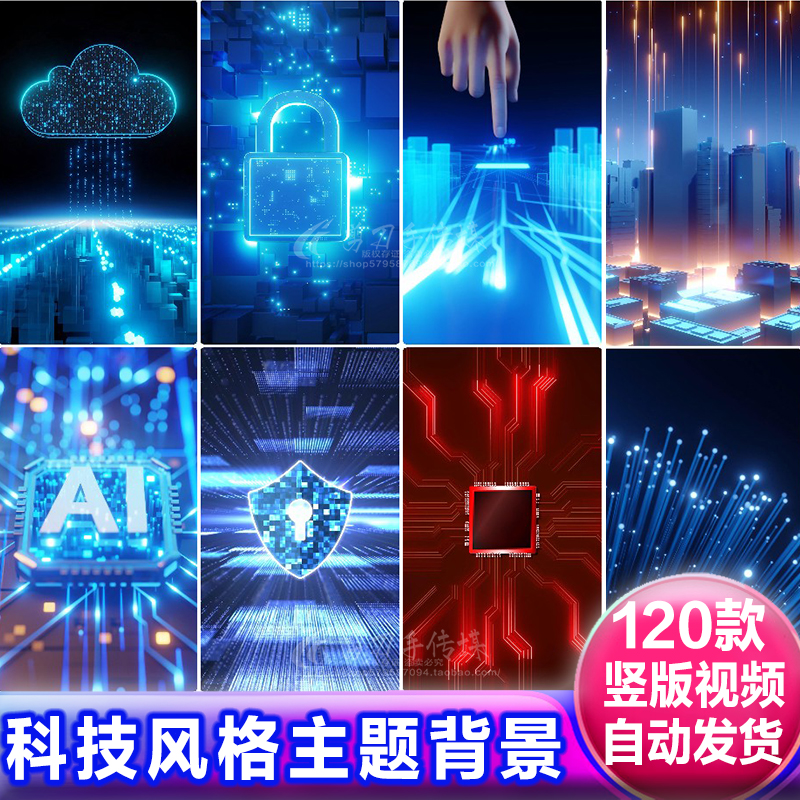 4K竖版蓝色光线电子科技术主题发布会互联网LED大屏背景视频素材